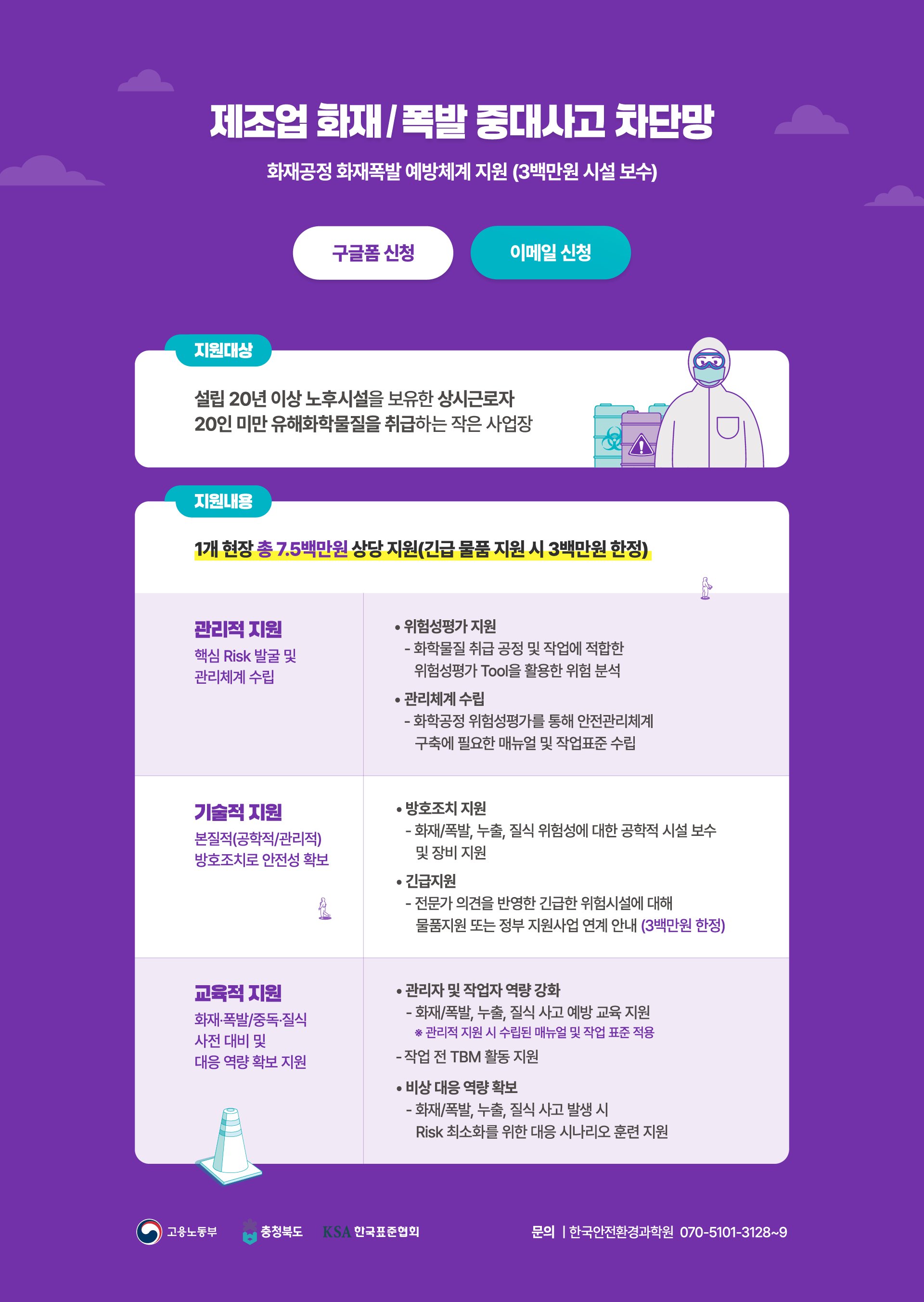 제조업 화재/폭발 중대사고 차단망
