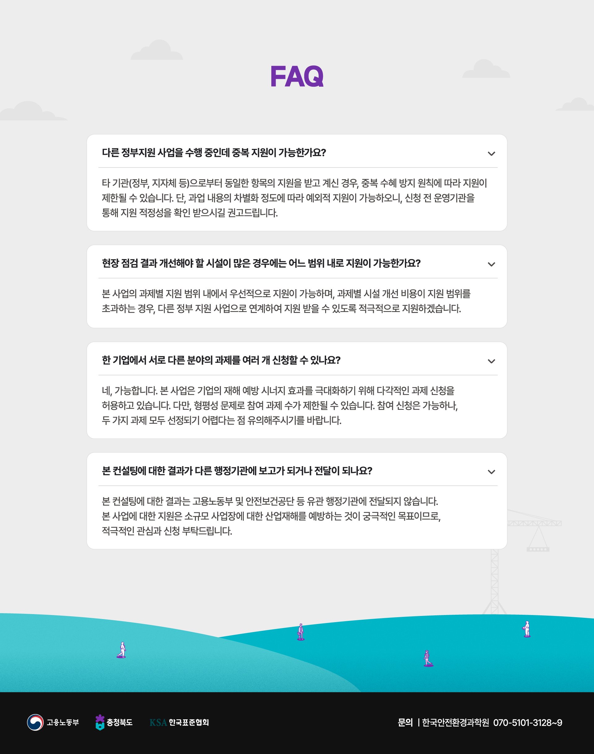 자주 묻는 질문 FAQ